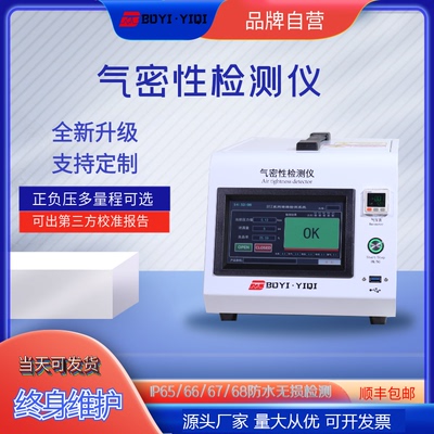气密性检测仪手机防水测试设备