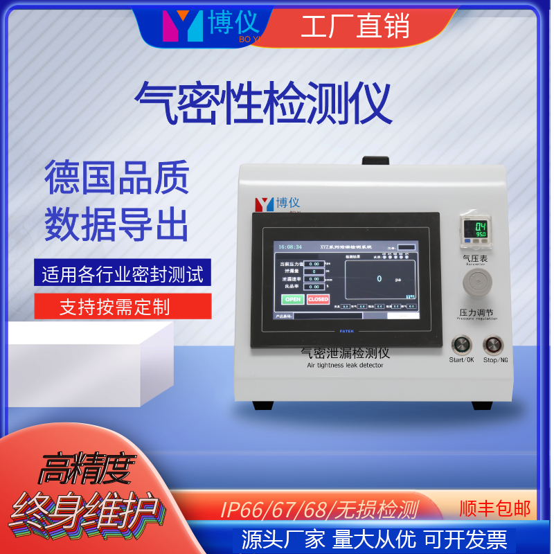 博仪气密性检测仪测试仪设备仪器