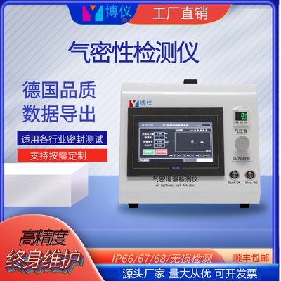 博仪气密性检测仪测试仪设备仪器