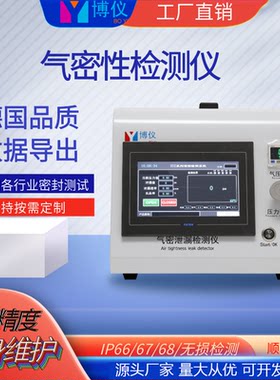 气密防水密封测试仪摄像头线束