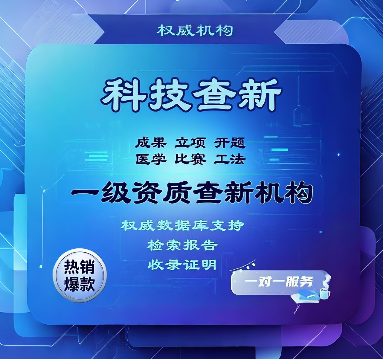 项目科技查新检索报告科技成果评价报告SCI论文文献检索收录证明