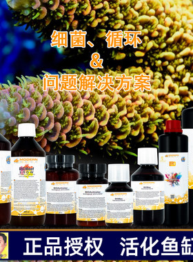 摩登珊瑚鸡尾酒海缸微生物种群