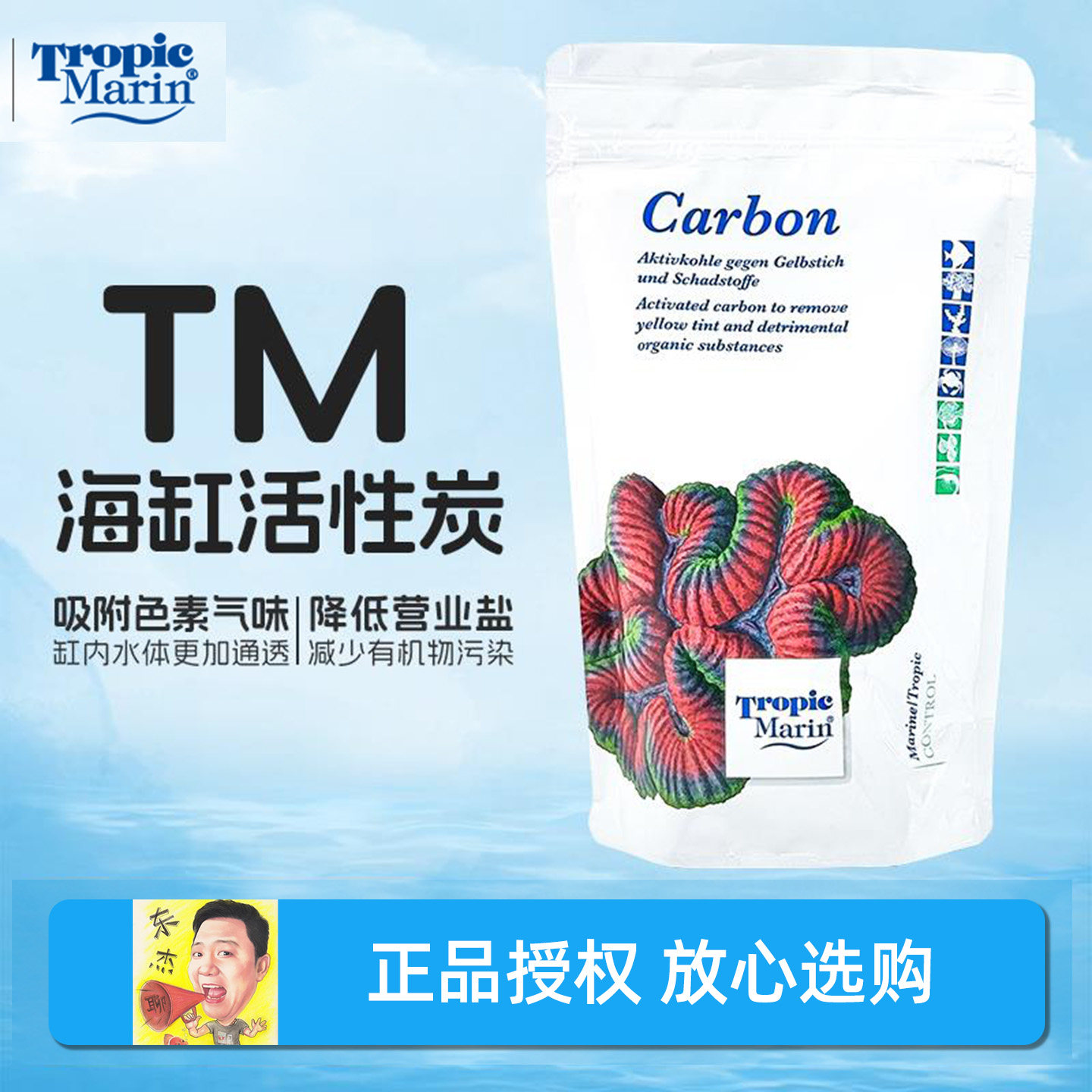 德国TM高效海缸活性碳吸有机物