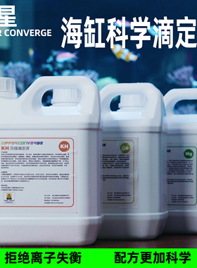 聚星滴定液KH Ca Mg提升剂天权星滴定剂海水珊瑚鱼缸钙镁硬度