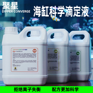 聚星滴定液KH Ca Mg提升剂天权星滴定剂海水珊瑚鱼缸钙镁硬度