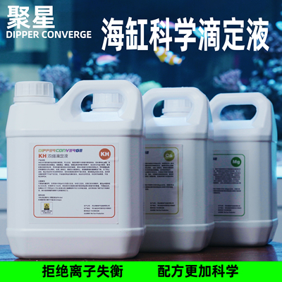 聚星钙镁KH科学滴定液