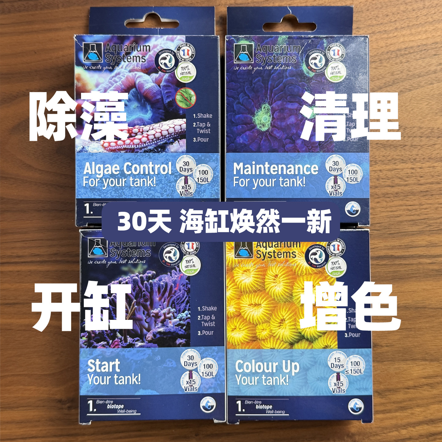法红法国红十字海水鱼缸维护开缸除藻珊瑚增色程序维护添加剂液体