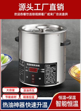新款商用烧热油神器恒温热油器泼油神器酸菜鱼油泼面油小锅烧油锅
