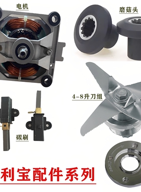 威利宝WLB-986D商用豆浆机原装刀组5升刀头康逸美破壁料理机配件