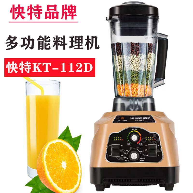 快特KT-112D商用现磨豆浆机冰沙机家用多功能破壁料理搅拌机113D