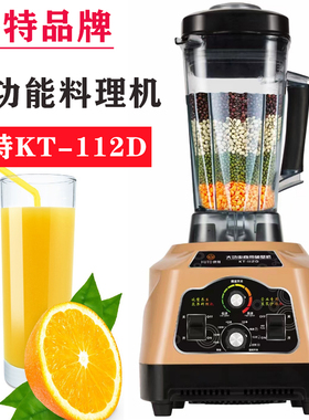 快特KT-112D商用现磨豆浆机冰沙机家用多功能破壁料理搅拌机113D