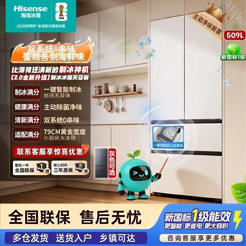 [大薄荷2.0]海信冰箱509法式多门自动制冰超薄零嵌入家用以旧换新图片