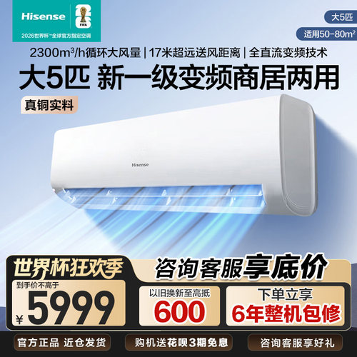 海信大5匹AI省电空调挂机一级节能冷暖家用商用五匹壁挂