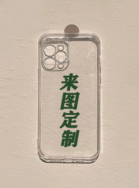 来图定制手机壳iPhone14Promax苹果11vivox80华为p50小米13OPPO荣耀红米一加三星魅族iQOO10适用nova9一加15