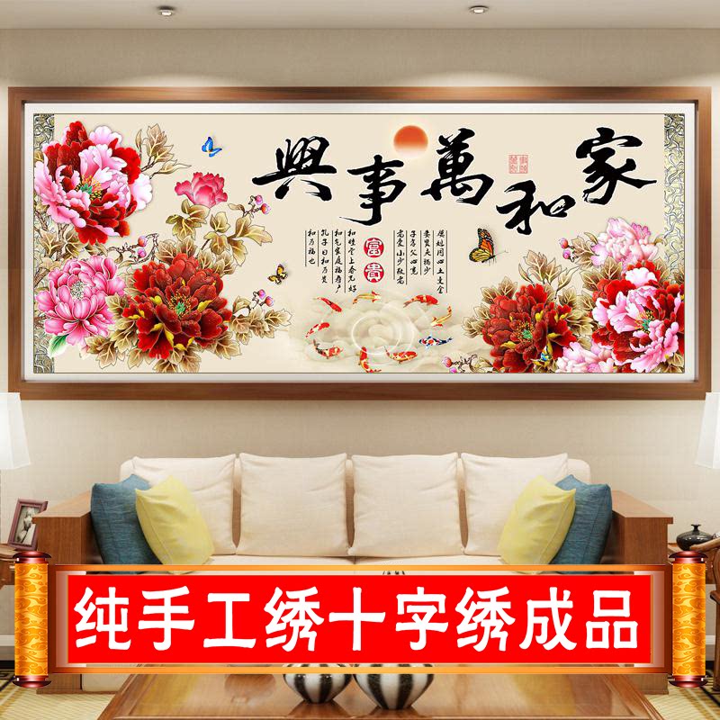 【纯手工十字绣成品】家和万事兴十字绣成品