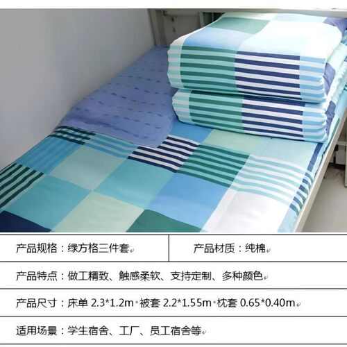 学生宿舍床单人寝室被套枕套被褥三件套一整套上下铺床上全套