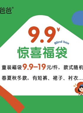 儿童清仓惊喜福袋中小童盲盒