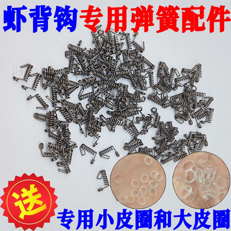 挂虾背钩配件弹簧卡子神奇辅助皮筋卡扣路亚石斑红油虾背钩配件近