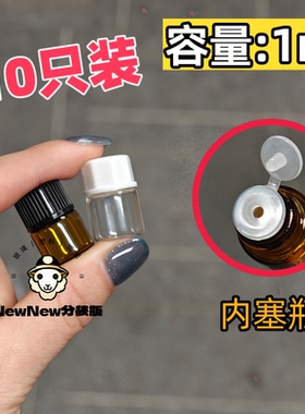 10只装1ml3ml5ml小容量分装瓶便携爽肤水瓶内塞瓶护理液配件