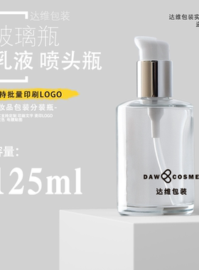 125ml60ml玻璃乳液分装瓶带泵
