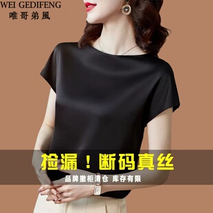 品牌女装真丝体恤女短袖上衣夏时尚妈妈小衫高端桑蚕丝T恤蝙蝠衫