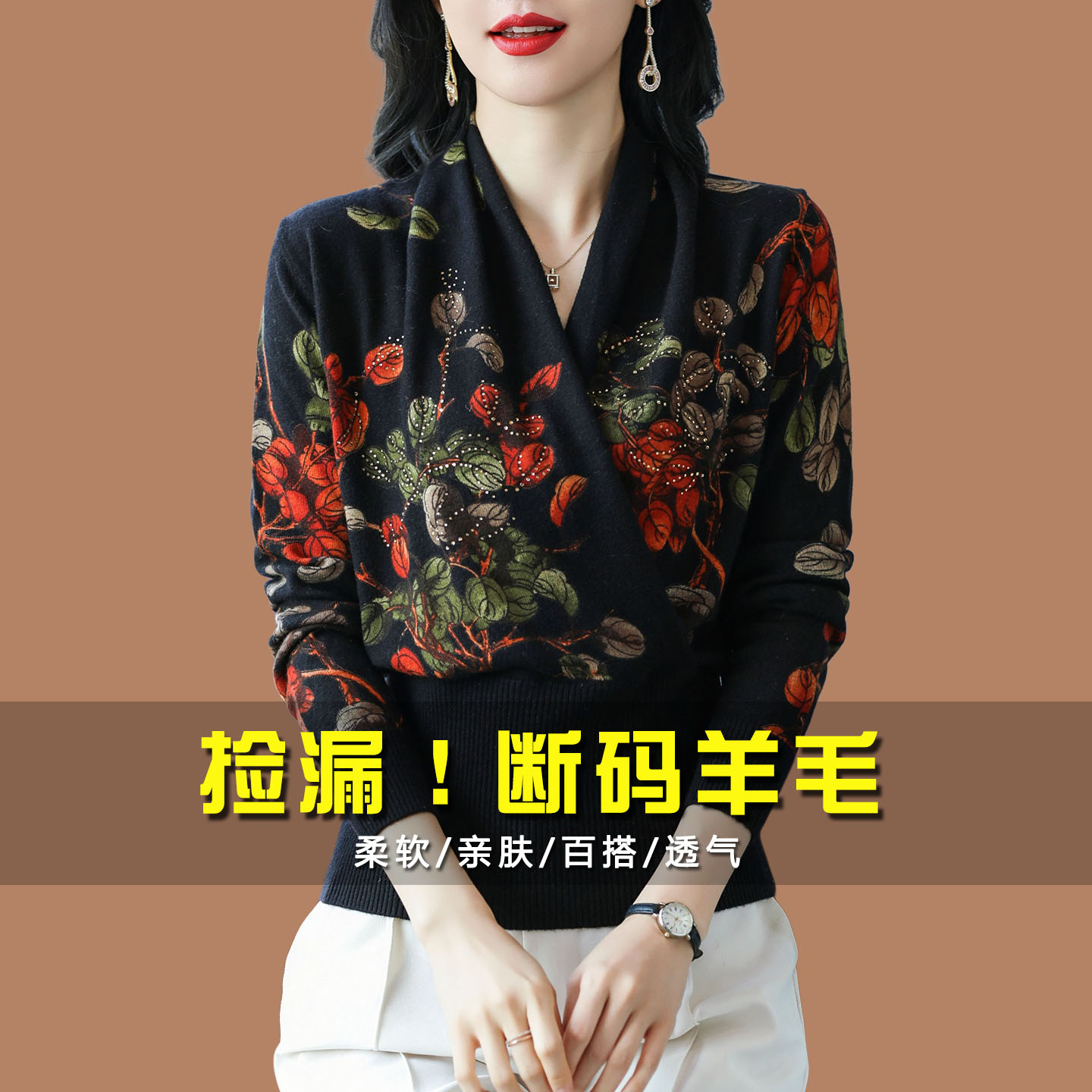 品牌女装羊毛针织打底衫2025春秋款中年妈妈长袖印花V领毛衣外穿