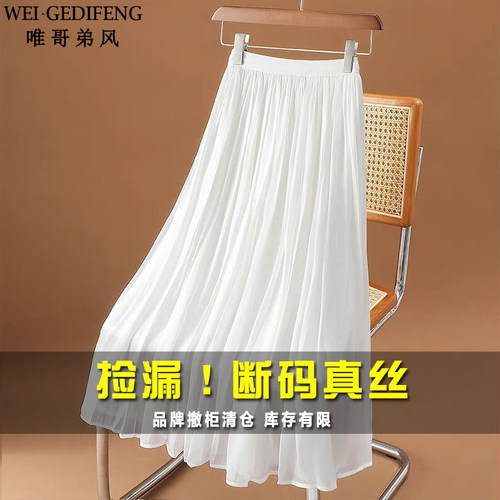 唯哥弟风中长A字半身裙