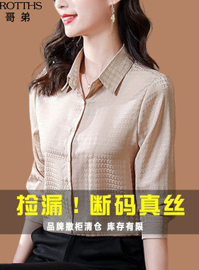 洋气中年重磅真丝衬衫女长袖
