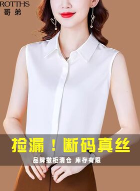 品牌女装新款真丝衬衫女夏季翻领无袖桑蚕丝背心内搭白色坎肩上衣