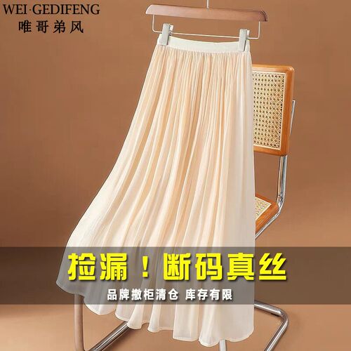 桑蚕丝高腰半身裙大摆