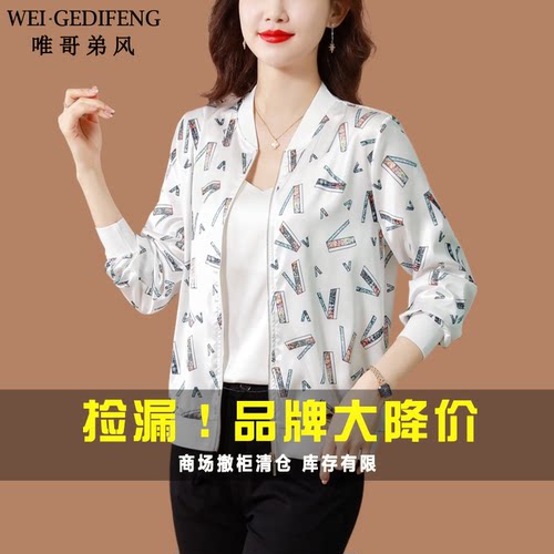 唯哥弟风重磅真丝印花短外套女薄款夏季新款减龄防晒衣宽松棒球服