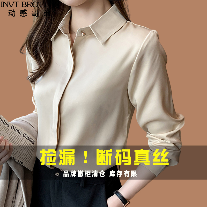 动感哥弟新款职业真丝白色衬衫女长袖2023秋季抗皱衬衣桑蚕丝上衣