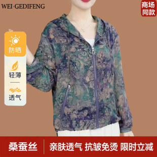 桑蚕丝防晒衣女2026夏季轻薄透气宽松大码真丝防晒服洋气妈妈外套