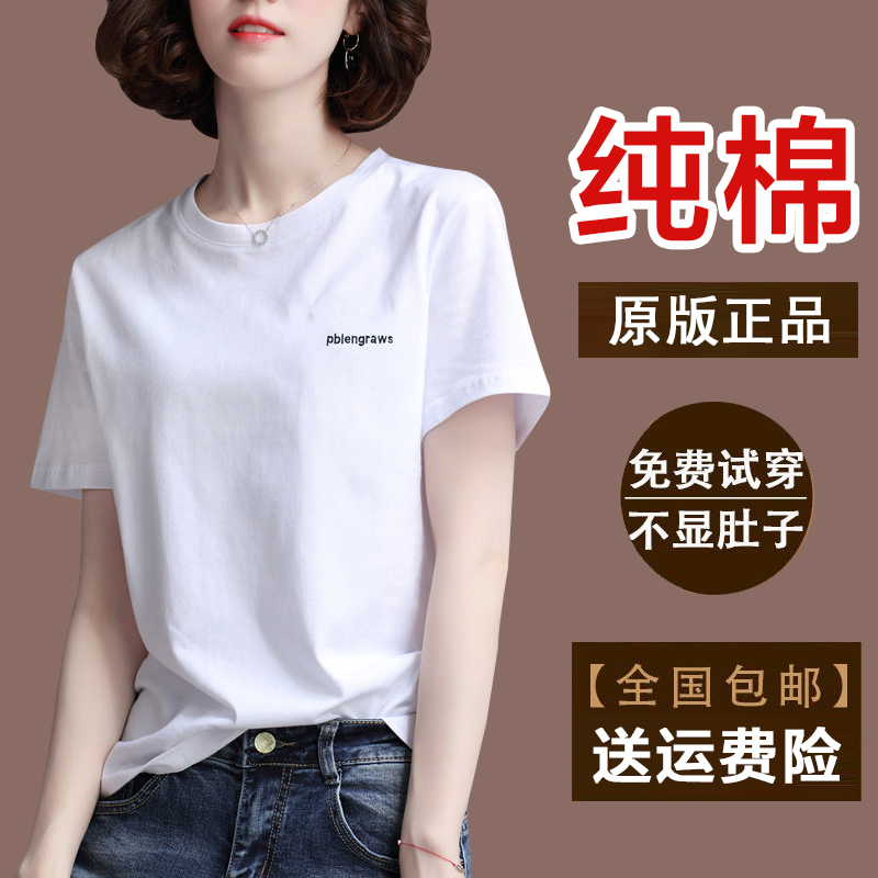 短袖t恤女薄款纯棉白色上衣