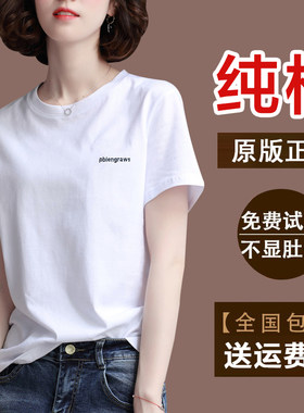 短袖t恤女薄款纯棉白色上衣