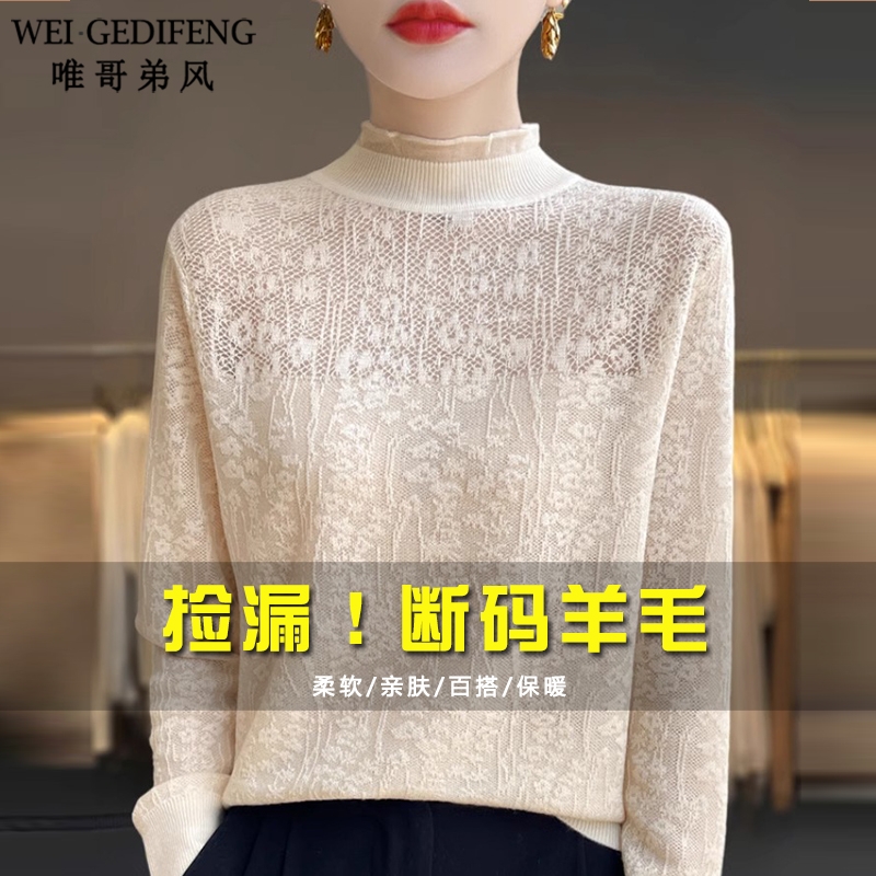 唯哥弟风春秋大码半高领毛衣女2025新款内搭蕾丝针织打底羊毛衫薄