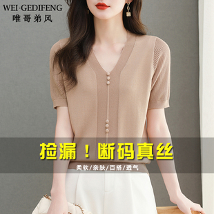 唯哥弟风洋气V领桑蚕丝短袖t恤女中年妈妈夏装上衣遮肚子真丝小衫