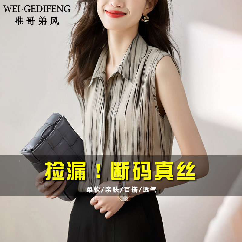 唯哥弟风高端真丝条纹无袖衬衫女夏款高级感西装内搭叠穿带领背心
