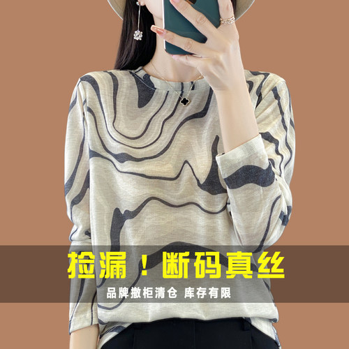 唯哥弟风晕染印花桑蚕丝打底衫女薄款圆领宽松毛衣洋气内搭上衣秋