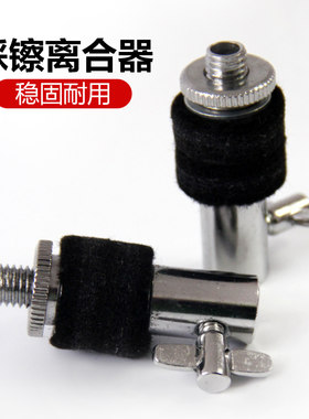 踩镲离合器 架子鼓镲片固定器 镲架离合器 镲片夹 乐器配件6MM孔