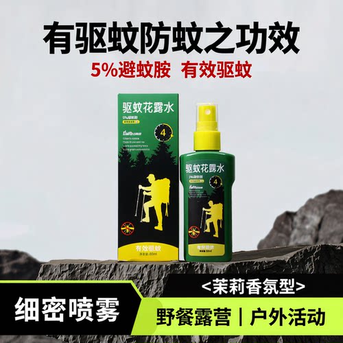 百肤邦驱蚊喷雾茉莉香型户外活动