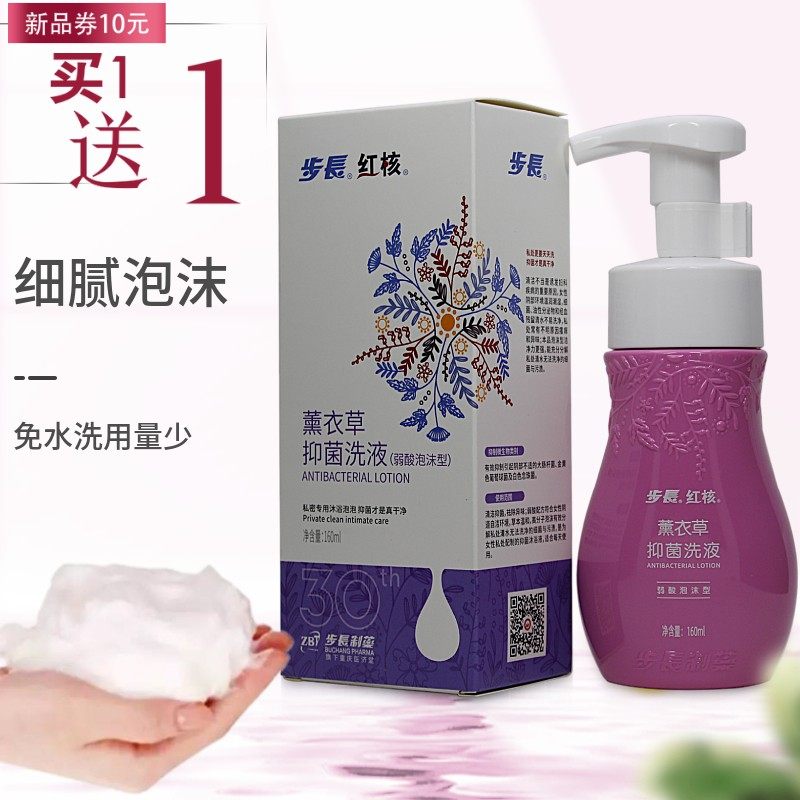 步长红核薰衣草抑菌洗液泡沫私密处弱酸性温和伊倍洁苦参祛味止痒