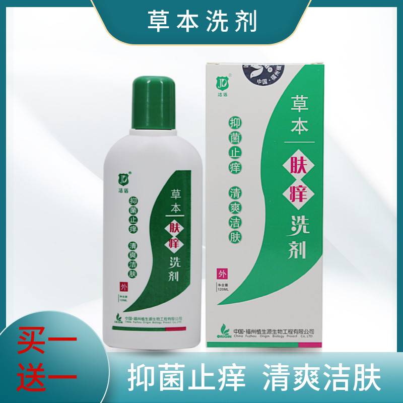 洁盾草本肤痒洗剂沐浴露抑菌止痒舒爽清凉滋润肌肤通用清香力肤邦