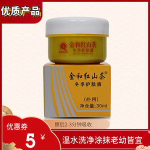 金和红山茶冬季护肤液冻疮膏防冻手足皲裂儿童耳朵脸颊冻痒伤修护