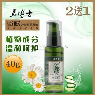 2送1 敏感肌肤护理晒后修复 勇博士舒敏芦荟胶40g抑菌凝胶补水保湿