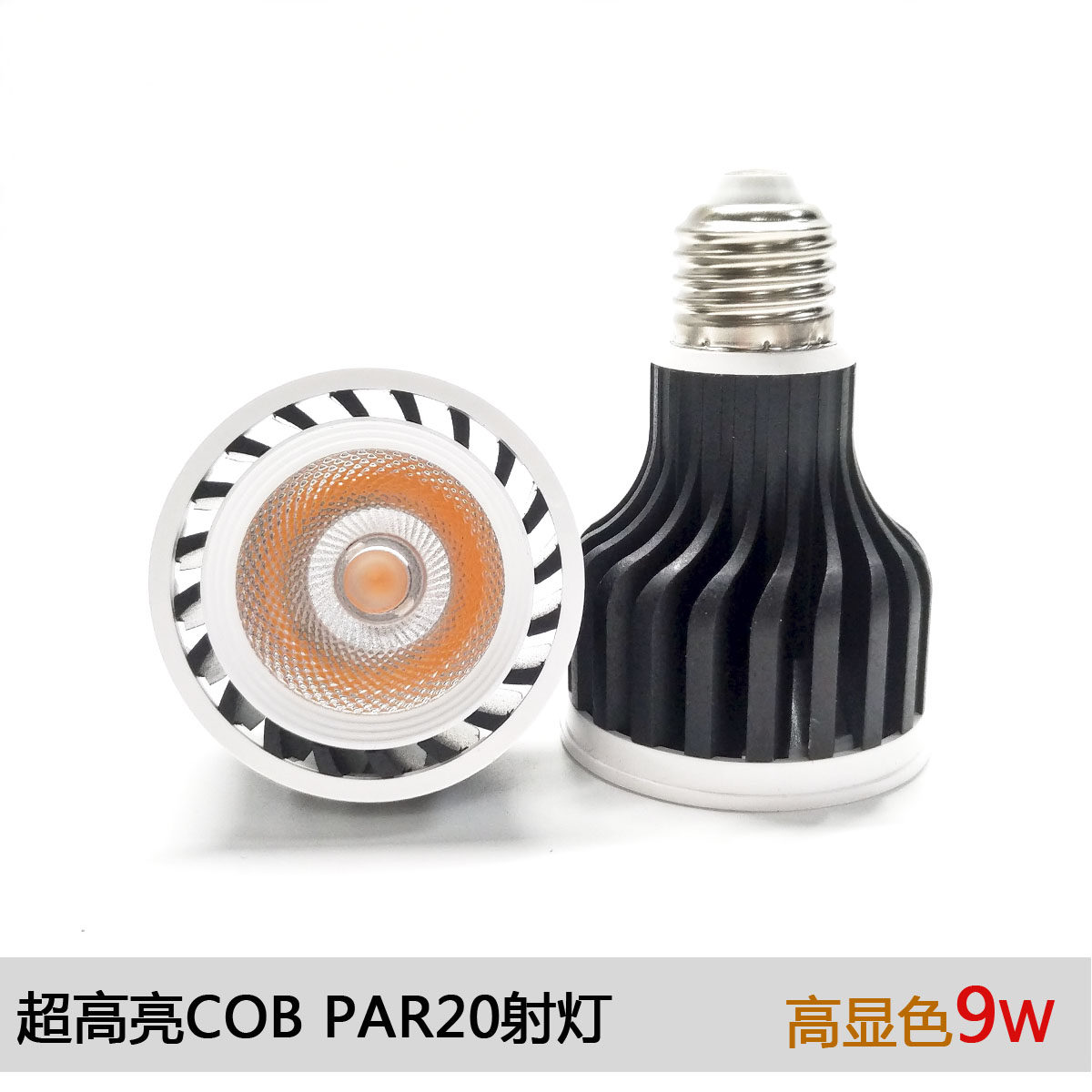 E27螺口COB聚光高显色餐饮射灯图片