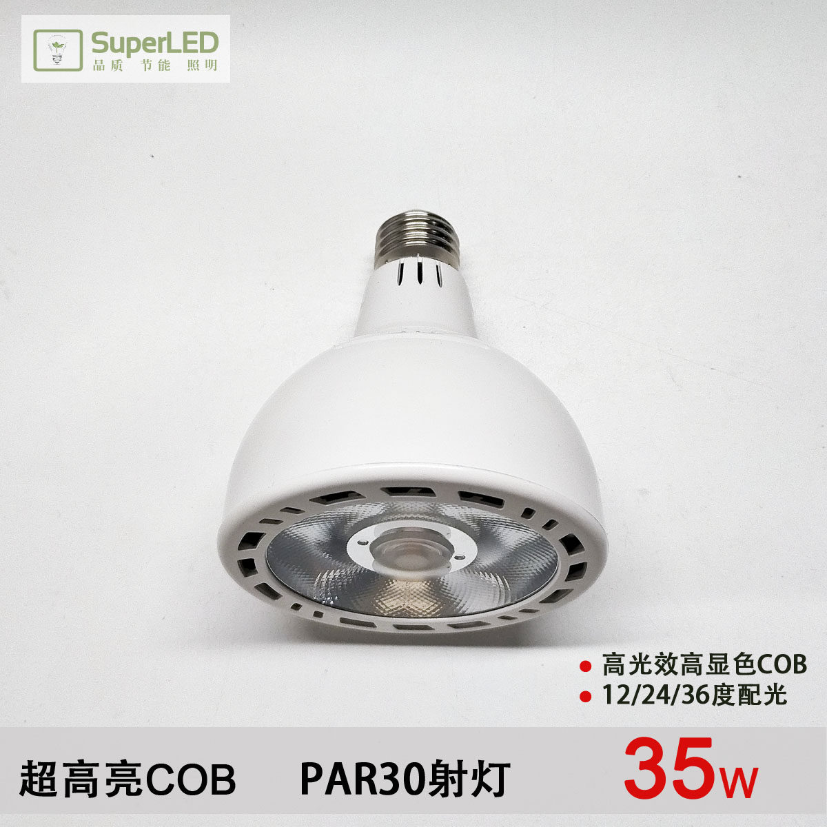 卓源超高亮LED射灯25w35w Par30帕灯灯泡COB调光光源轨道灯筒灯用