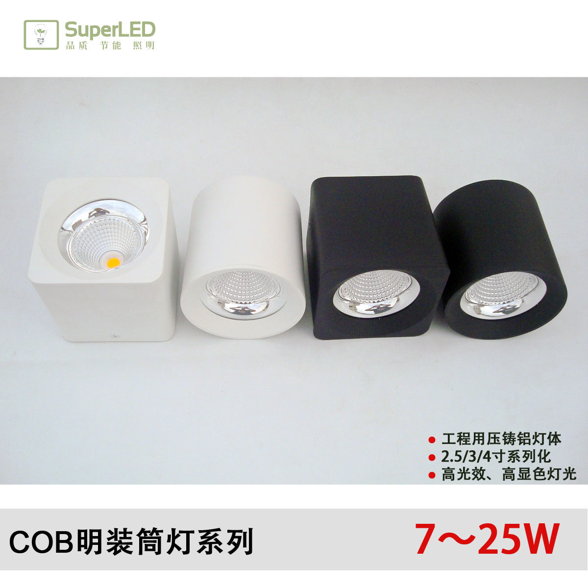 超高亮COB明装筒灯2.5寸3寸4寸黑/白色圆形方形压铸铝LED吊线射灯
