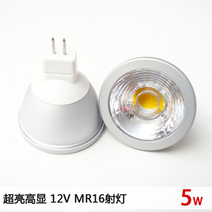 超高亮LED射灯12V5W7W宾馆酒店聚光MR16灯杯高显COB可调光36V专用