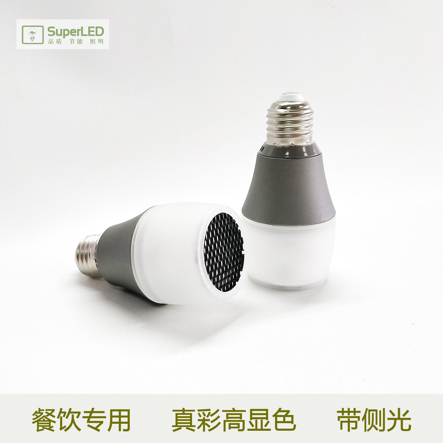 餐饮用高显色LED射灯E14E27螺口带侧光COB射灯全光谱防眩三色变光